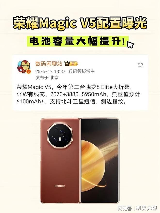 太狠了最薄机身+满血旗舰芯！不朽情缘荣耀Magic V5